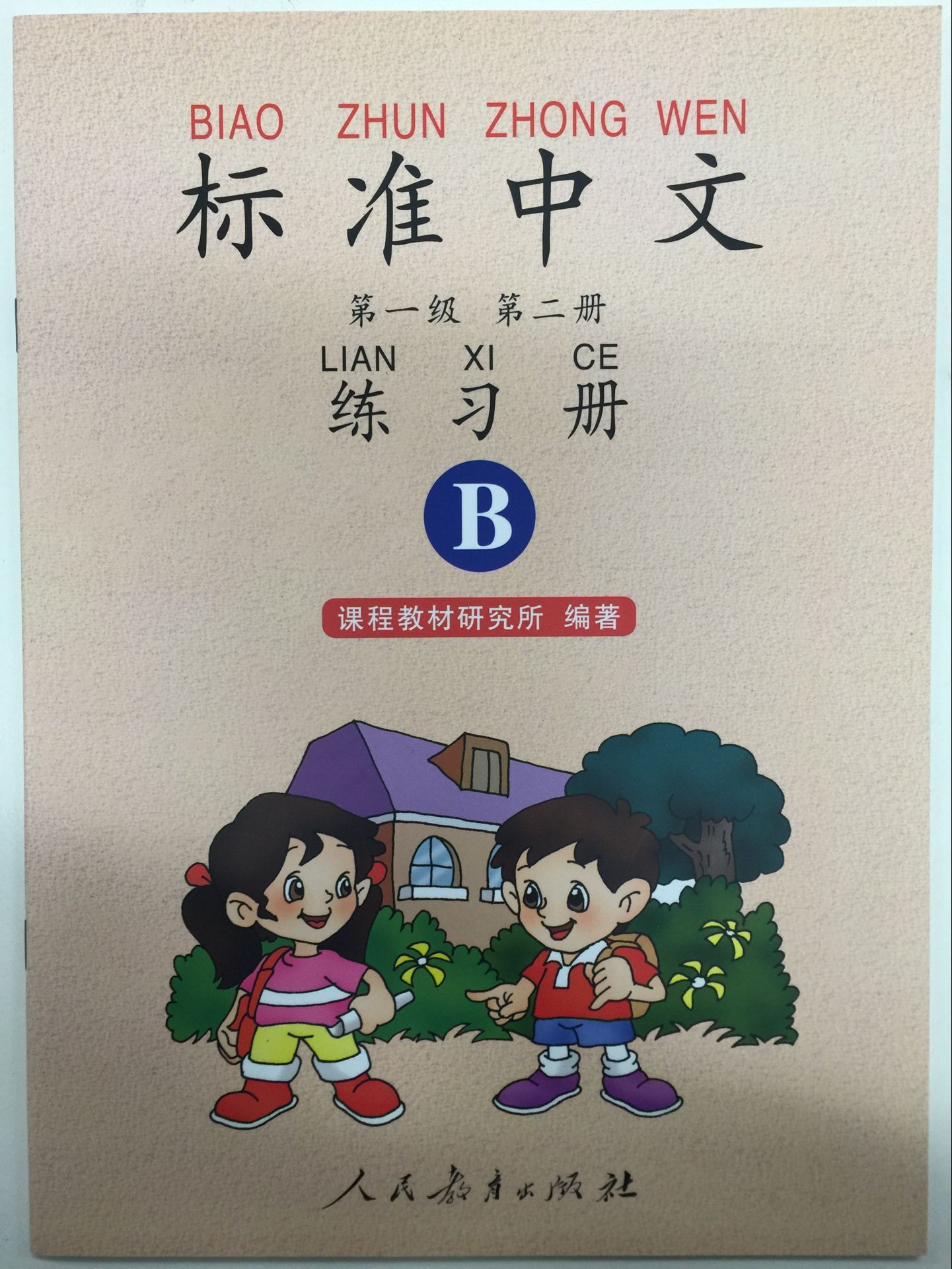 Title: Standard Chinese 1.2 + Workbook B 标准中文:第一级第二册练习册B