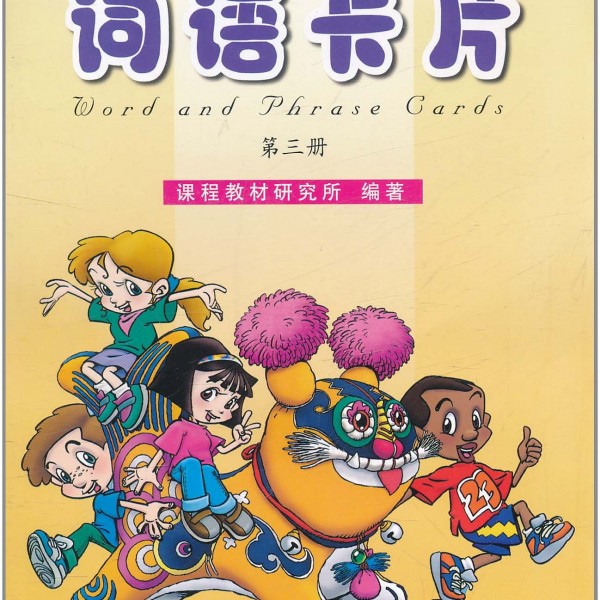 Title: Standard Chinese 3 (Revised Version) Word and Phrase Card 标准中文（修订版）：第三册词语卡片