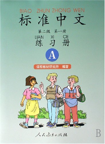 Title: Standard Chinese 2.1 + Workbook A 标准中文：第二级第一册练习册A