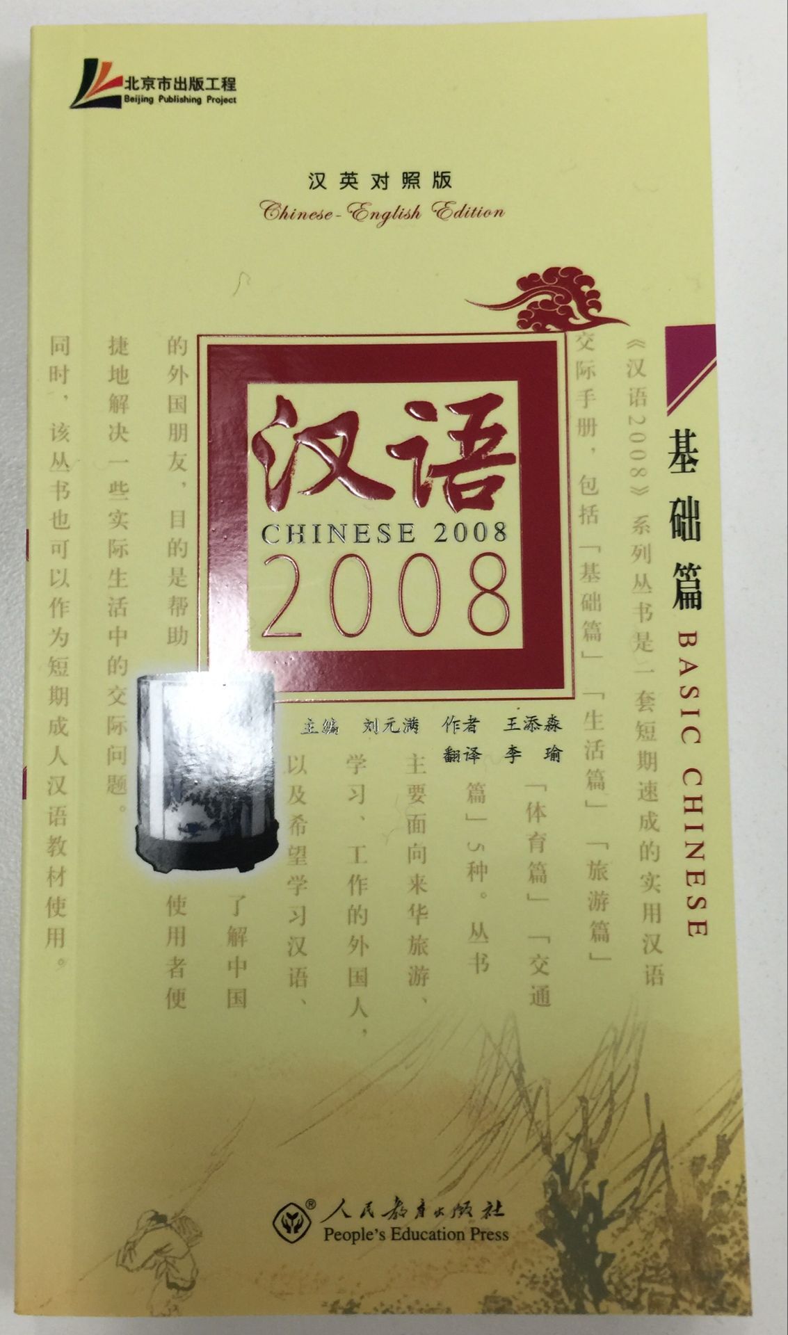 Title: Chinese 2008: Basic Chinese 汉语2008:基础篇