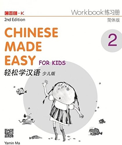 Chinese Made Easy for Kids Book 2 Workbook (Simplified 2nd Edition) 轻松学汉语少儿版练习册第二册（简体第二版）