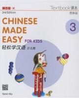 Chinese Made Easy for Kids Book 3 Textbook (Simplified 2nd Edition) 轻松学汉语少儿版课本第三册（简体第二版）