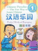 Title：Chinese Paradise: Cards of Words and Expressions 1 汉语乐园：学生用书词语卡片1