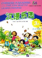 Title: Chinese Paradise: Workbook 3A 汉语乐园：活动手册3A