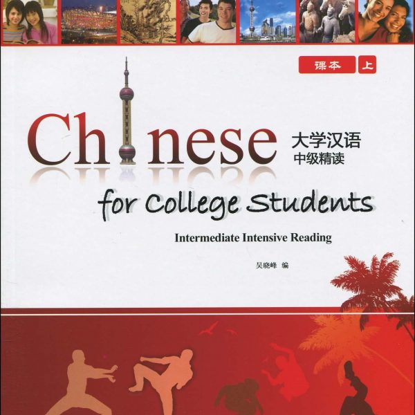 Title：University Chinese Middle Level A : Textbook + Workbook A + CD-ROM 大学汉语中级精读上