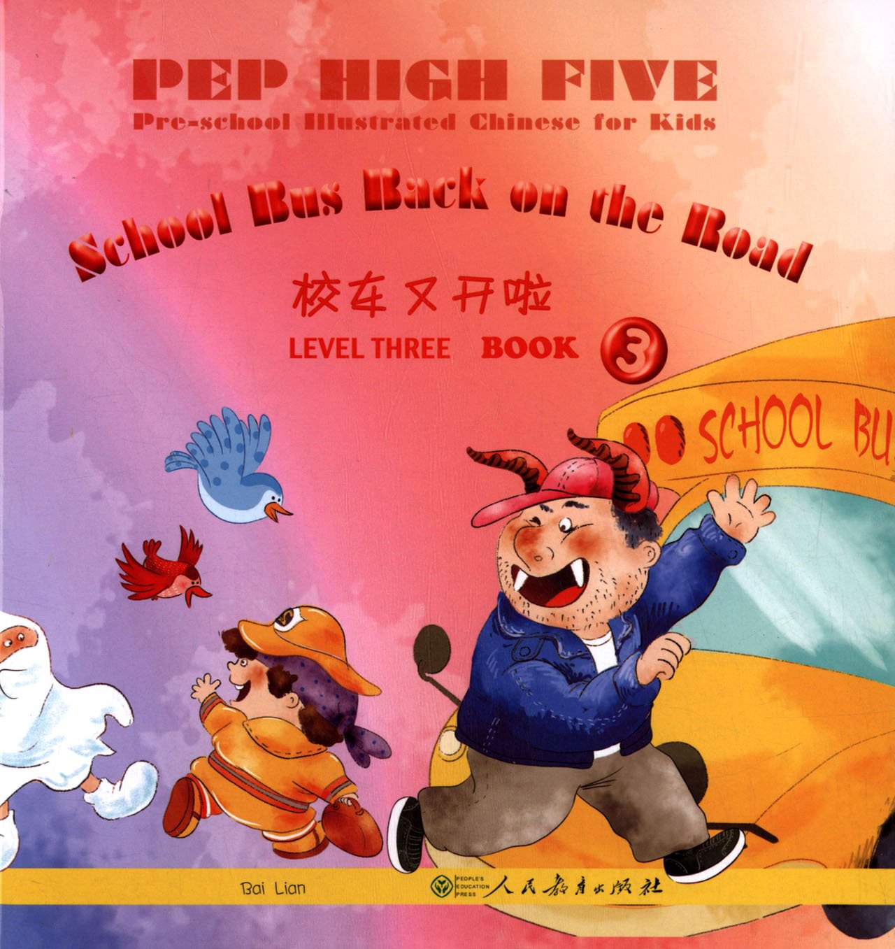 Title: PEP High Five Preschool Illustrated Chinese for Kids Level 3Volume 3幼儿图画汉语第三级 第三册 校车又开啦