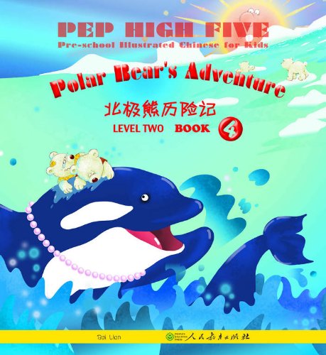 Title: PEP High Five Preschool Illustrated Chinese for Kids Level 2 Volume 4幼儿图画汉语第二级 第四册 北极熊历险记