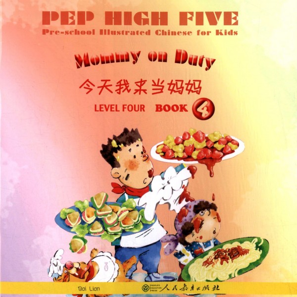 Title:PEP High Five Preschool Illustrated Chinese for Kids Level 4 Volume 4幼儿图画汉语第四级 第四册 今天我来当妈妈