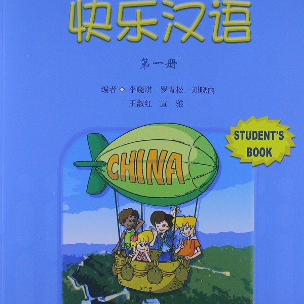 Title: Kuai Le Han Yu (Happy Chinese): Student Book 1 快乐汉语：第一册学生用书