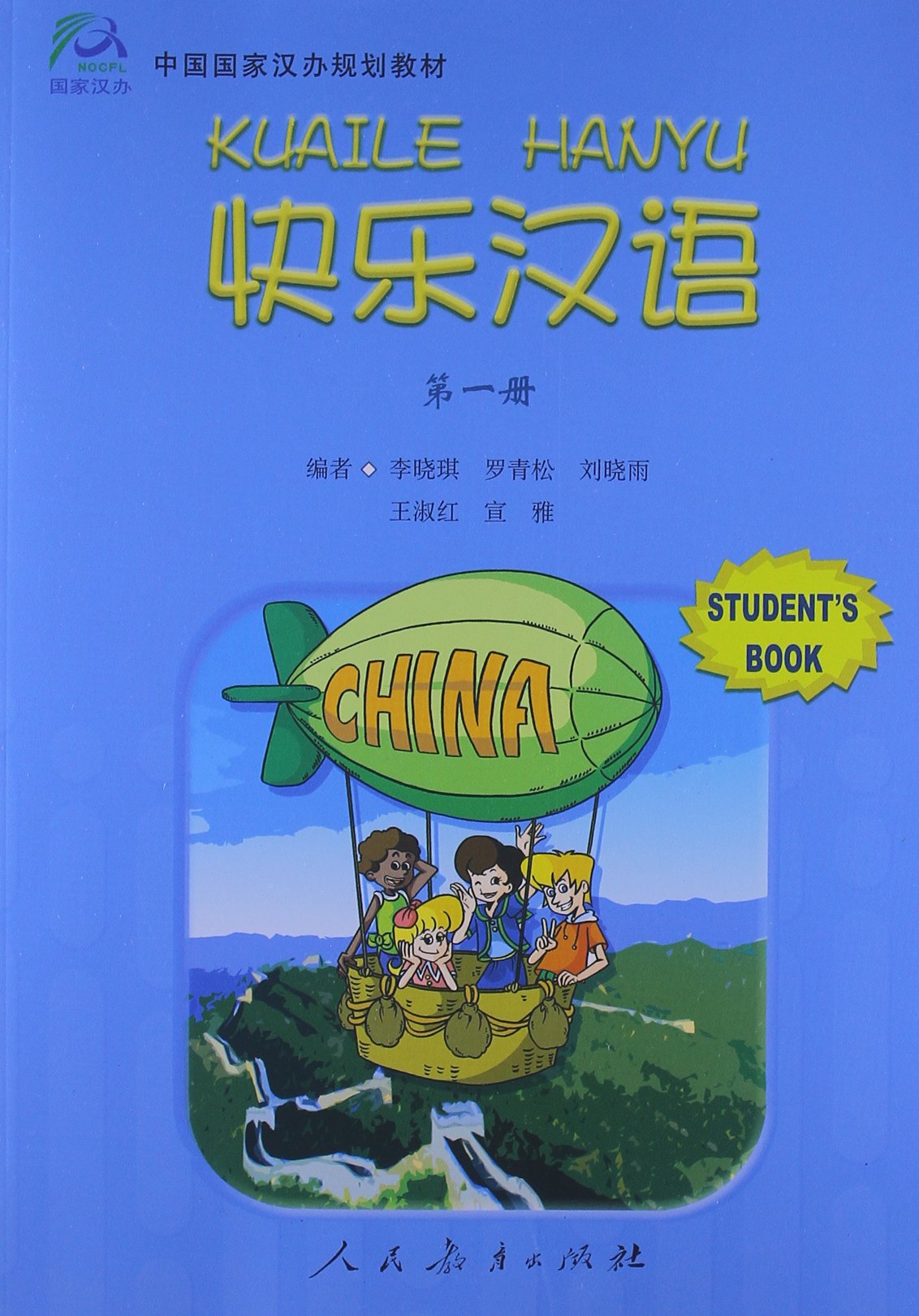 Title: Kuai Le Han Yu (Happy Chinese): Student Book 1 快乐汉语:第一册学生用书
