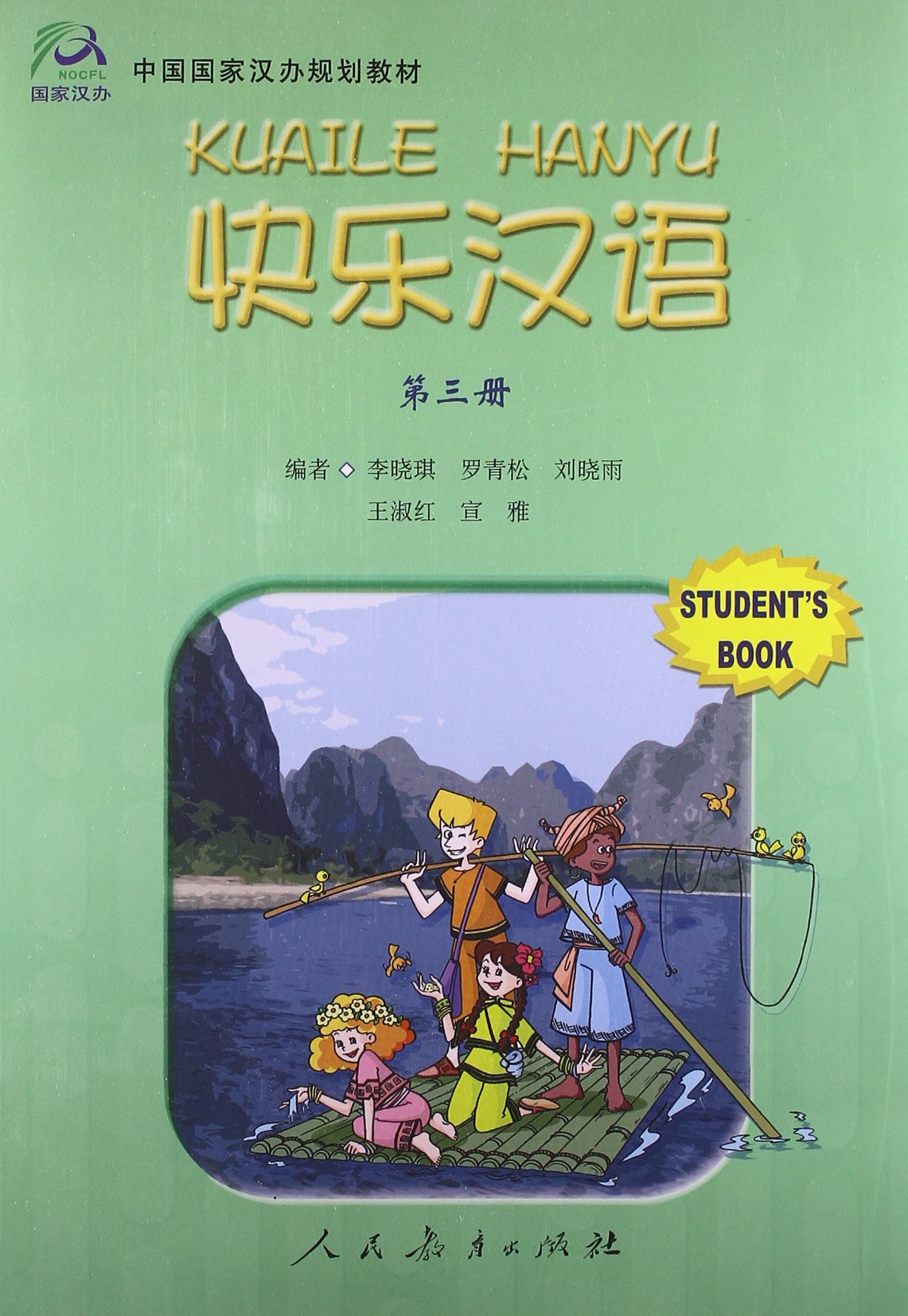 Title: Kuai Le Han Yu (Happy Chinese): Student Book 3 快乐汉语:第三册学生用书