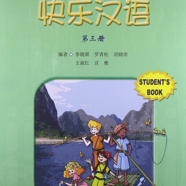 Title: Kuai Le Han Yu (Happy Chinese): Textbook 3 CD 快乐汉语：第三册学生用书CD