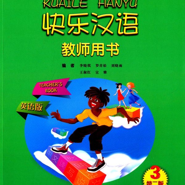 Title: Kuai Le Han Yu (Happy Chinese): Teacher's Book 3 快乐汉语： 第三册教师教学用书
