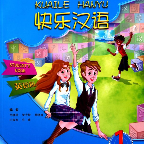 Title: Happy Chinese 1 (Second Edition) (Student's Book) 快乐汉语（第二版）学生用书第一册