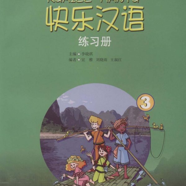 Title: Kuai Le Han Yu (Happy Chinese): Workbook 3 快乐汉语：第三册练习册