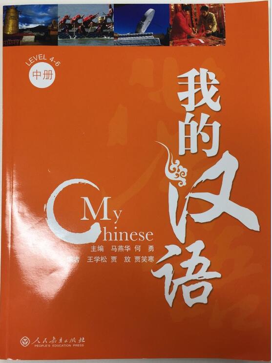 Title：My Chinese +CD (Level 4-6) 我的汉语（中册）含CD