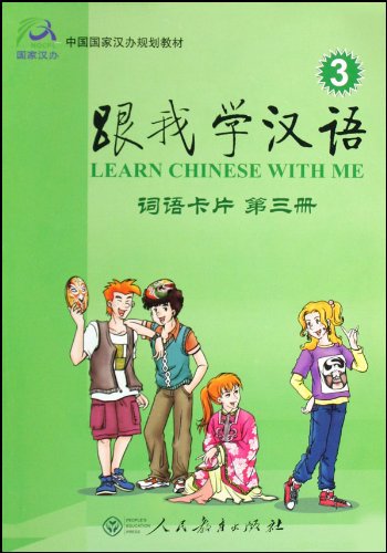 Title： Learn Chinese with me : Vocabulary Card 3 跟我学汉语：词语卡片（第三册）