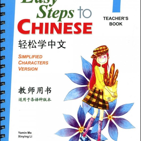 Title: Easy Steps to Chinese 1: Teacher's Book +CD 轻松学中文1：教师手册 +CD