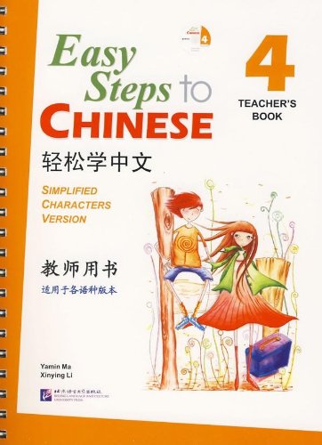 Title: Easy Steps to Chinese 4: Teacher's Book+CD 轻松学中文 4：教师手册+CD