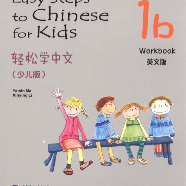 Title: Easy Steps to Chinesefor Kids 1b:Workbook 轻松学中文（少儿版）1b:Workbook