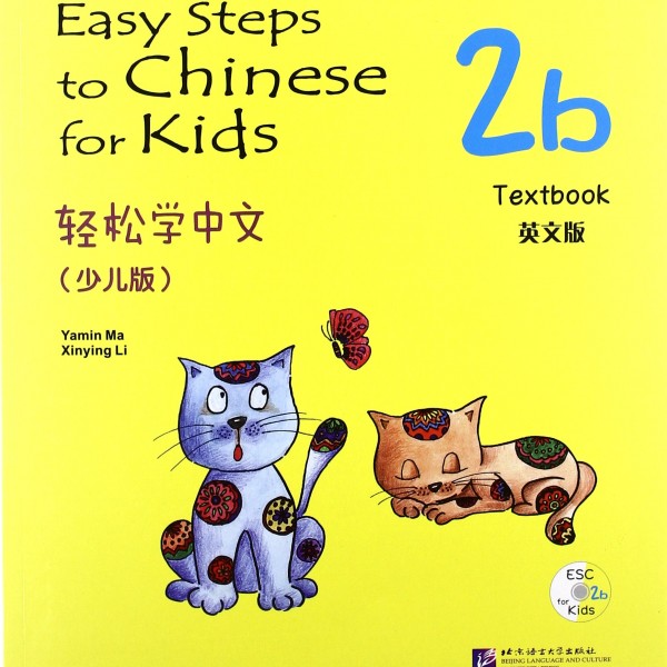 Title: Easy Steps to Chinesefor Kids 2b:Workbook 轻松学中文（少儿版）2b:Textbook + CD