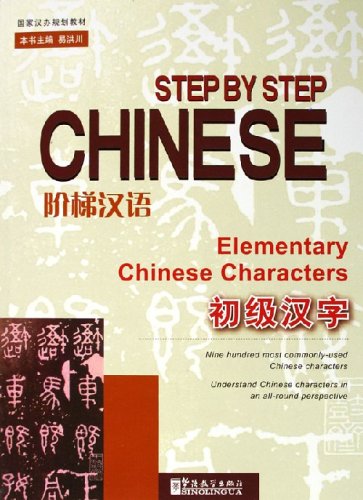 Title: Step-up Chinese: Beginners Chinese Character 阶梯汉语初级汉字