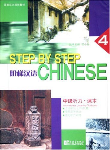 Title：Step-up Chinese: Listening Middle Level Ⅳ (CD ) 阶梯汉语中级听力Ⅳ（CD）