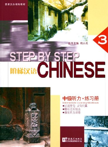 Title：Step-up Chinese: Listening Middle Level Workbook Ⅲ + MP3 阶梯汉语中级听力练习册Ⅲ