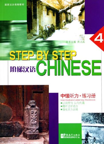 Title：Step-up Chinese: Listening Middle Level Workbook Ⅳ + MP3 阶梯汉语中级听力练习册Ⅳ
