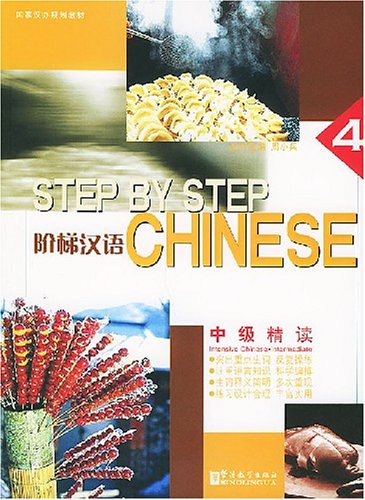Title：Step-up Chinese: Middle Level Ⅳ 阶梯汉语中级精读Ⅳ