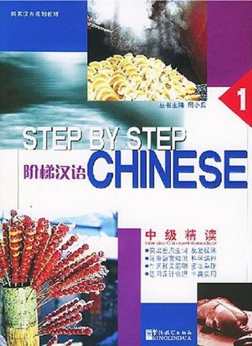 Title：Step-up Chinese: Middle Level Ⅰ 阶梯汉语中级精读Ⅰ