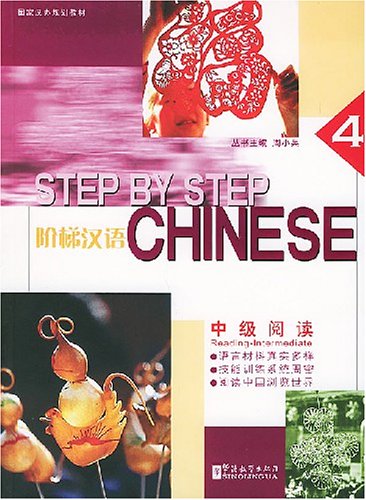 Title：Step-up Chinese: Middle Level Reading Ⅳ 阶梯汉语中级阅读Ⅳ