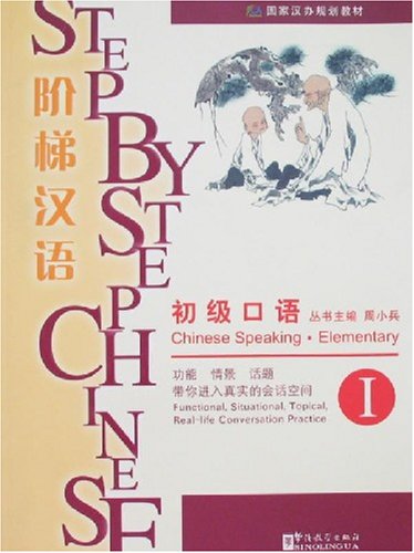 Title：Step-up Chinese: For Beginners Oral A + CD 阶梯汉语初级口语上（教材+CD）