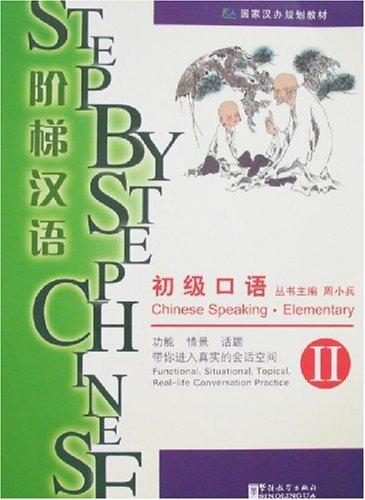 Title：Step-up Chinese: For Beginners Oral B + CD 阶梯汉语初级口语下（教材+CD）