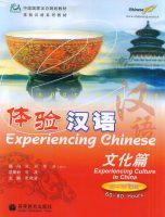 Experiencing Chinese (Experience Culture in China) Workbook 体验汉语 (文化篇、60-80课时) 练习册