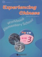 Title: Experiencing Chinese Student Book ES Workbook 3 体验汉语小学生练习册3+1CD