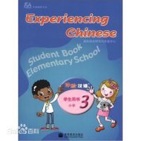 Title: Experiencing Chinese Student Book ES Textbook 3 体验汉语小学生用书3+1CD