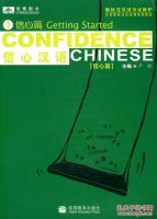 Confidence Chinese A: Getting Started + 1 Vocabulary List+1CD 信心汉语 A (信心篇) +1词汇手册+1CD