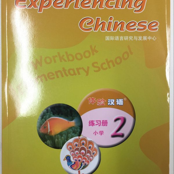 Title：Experiencing Chinese Student Book ES Workbook 2 体验汉语小学生练习册2+1CD