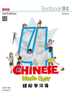 Chinese Made Easy Textbook 4 (3rd ed) 轻松学汉语：课本第四册 (第三版)