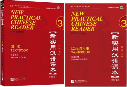 New Practical Chinese Reader (2nd ed) 3: Textbook + Workbook (incl MP3) 新实用汉语课本 (第二版):第三册 课本+练习册