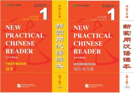 New Practical Chinese Reader (3rd ed) 1: Textbook + Workbook 新实用汉语课本 (第三版) 第一册:课本+练习册