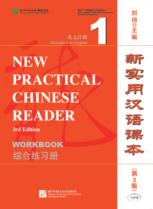 New Practical Chinese Reader (3rd ed) 1: Workbook 1 MP3 新实用汉语课本 (第三版):第一册练习册