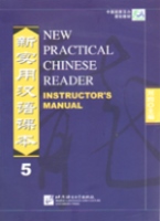 New Practical Chinese Reader 5: Instructor's Manual 新实用汉语课本：第五册教师用书