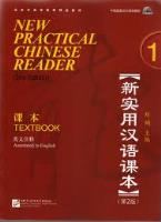 New Practical Chinese Reader 1 Textbook