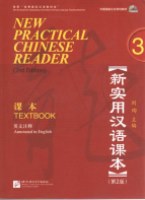 New Practical Chinese Reader (2nd ed) 3 (incl MP3) 新实用汉语课本 (第二版) 第三册 课本
