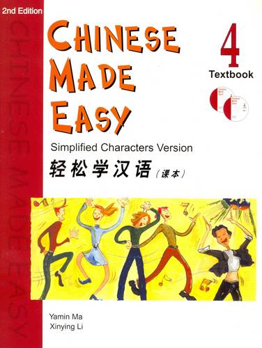 Chinese Made Easy (2nd Ed) 4 Textbook 轻松学汉语 (第二版): 课本第四册
