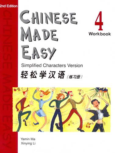 Chinese Made Easy (2nd Ed) 4 Workbook 轻松学汉语 (第二版): 练习册第四册