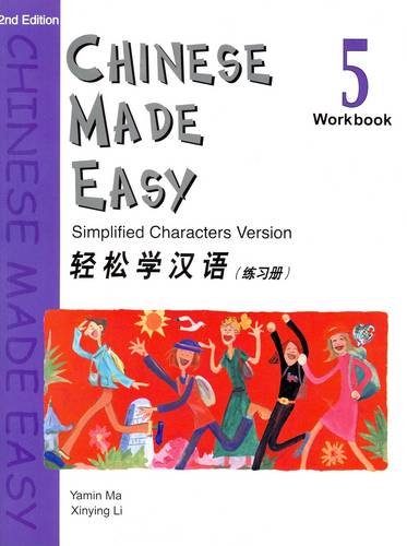 Chinese Made Easy (2nd Ed) 5 Workbook 轻松学汉语 (第二版): 练习册第五册